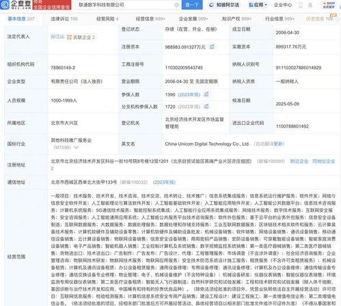 聯(lián)通數(shù)科增資至98.9億元，強化信息技術(shù)咨詢服務(wù)布局